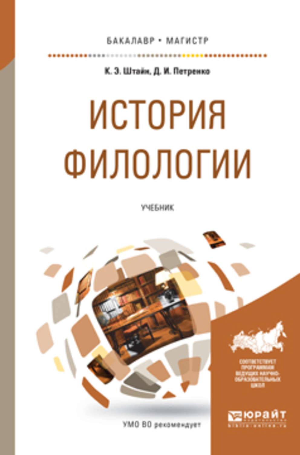 Филология учебник. Книги по филологии. Учебник по филологии для вузов. История филологии.