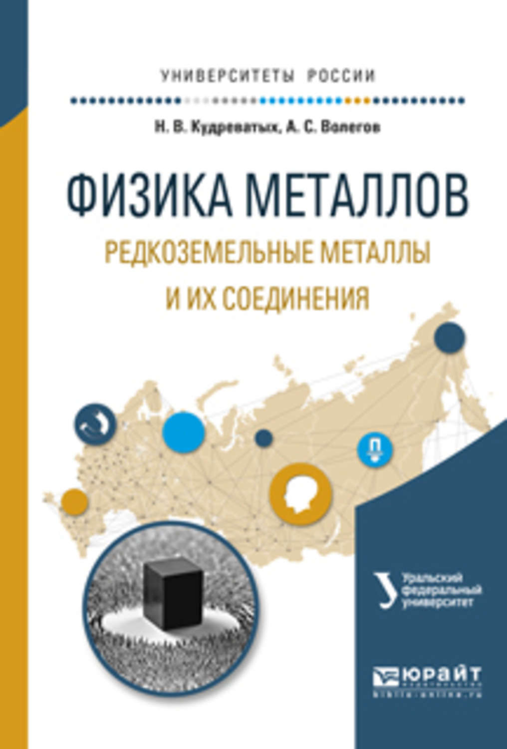 Физика металлов. Металлы физика. Волегов а.с. физика металлов. Редкоземельные металлы и их соединения. Редкоземельные металлы определение. С железа физика.