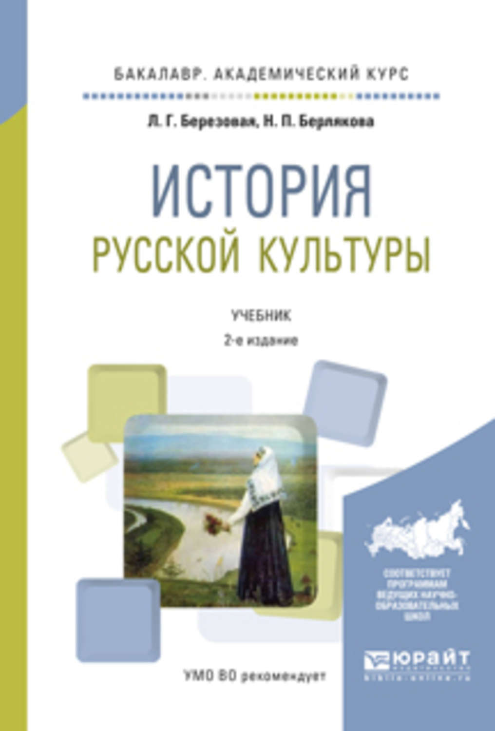 Русская Культура Книга Купить