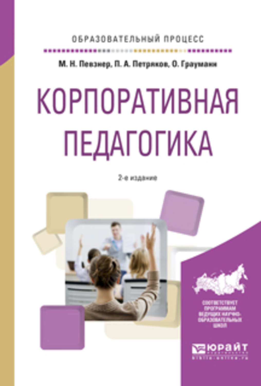 Педагогические пособия. Корпоративная педагогика это. Педагогическая корпоративность. Пособие в педагогике это. Корпоративное пособие.