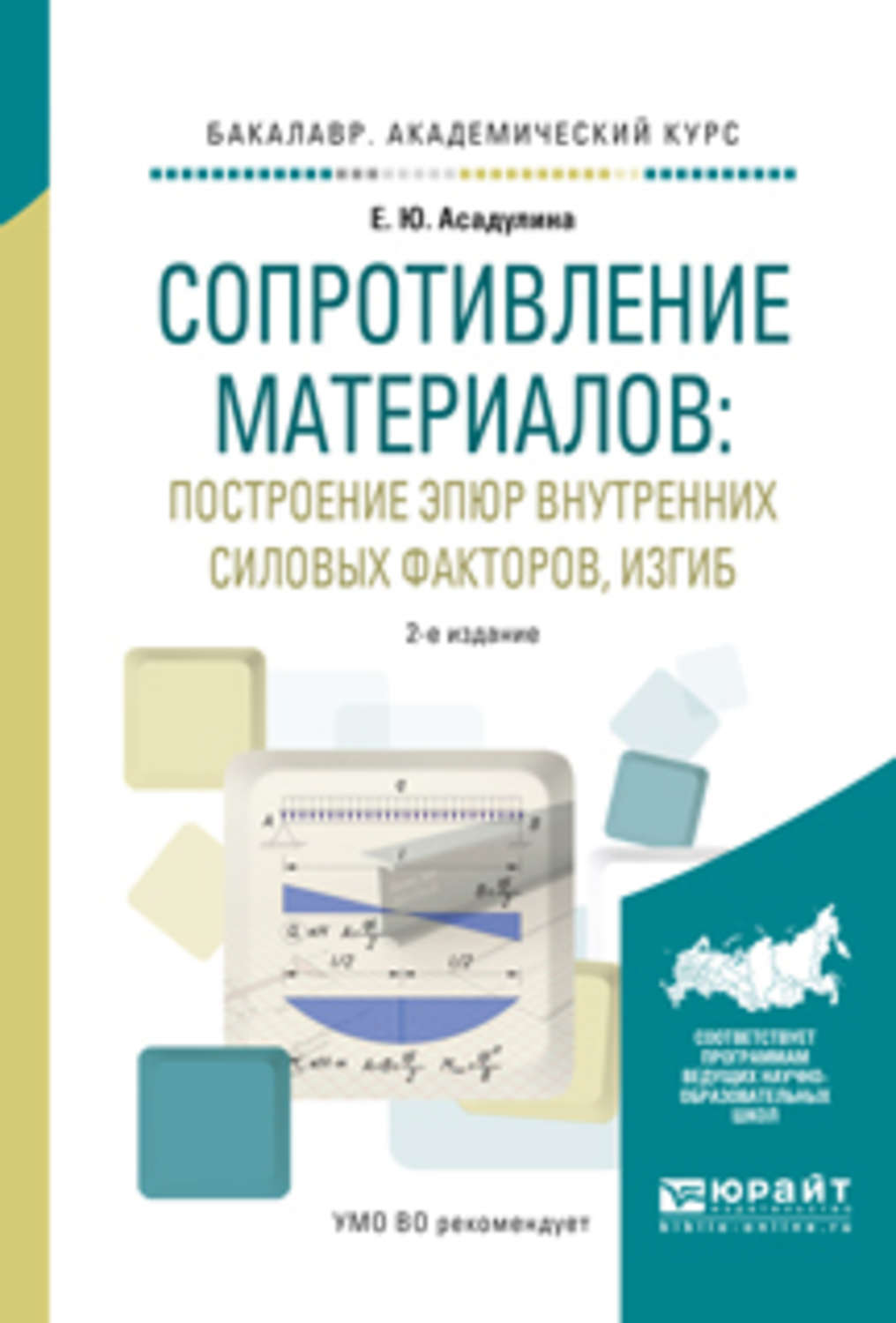 Учебные пособия материалы. Сопротивление материалов техническая механика. Сопротивление материалов учебник. Сопромат учебник. Сопромат техническая механика.