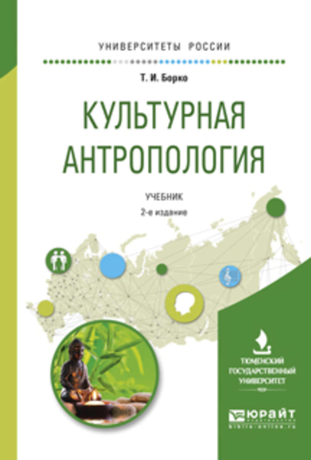 Культурная антропология. Культурологическая антропология. Культурно-историческая антропология. Социальная антропология учебник. Культурный антрополог.