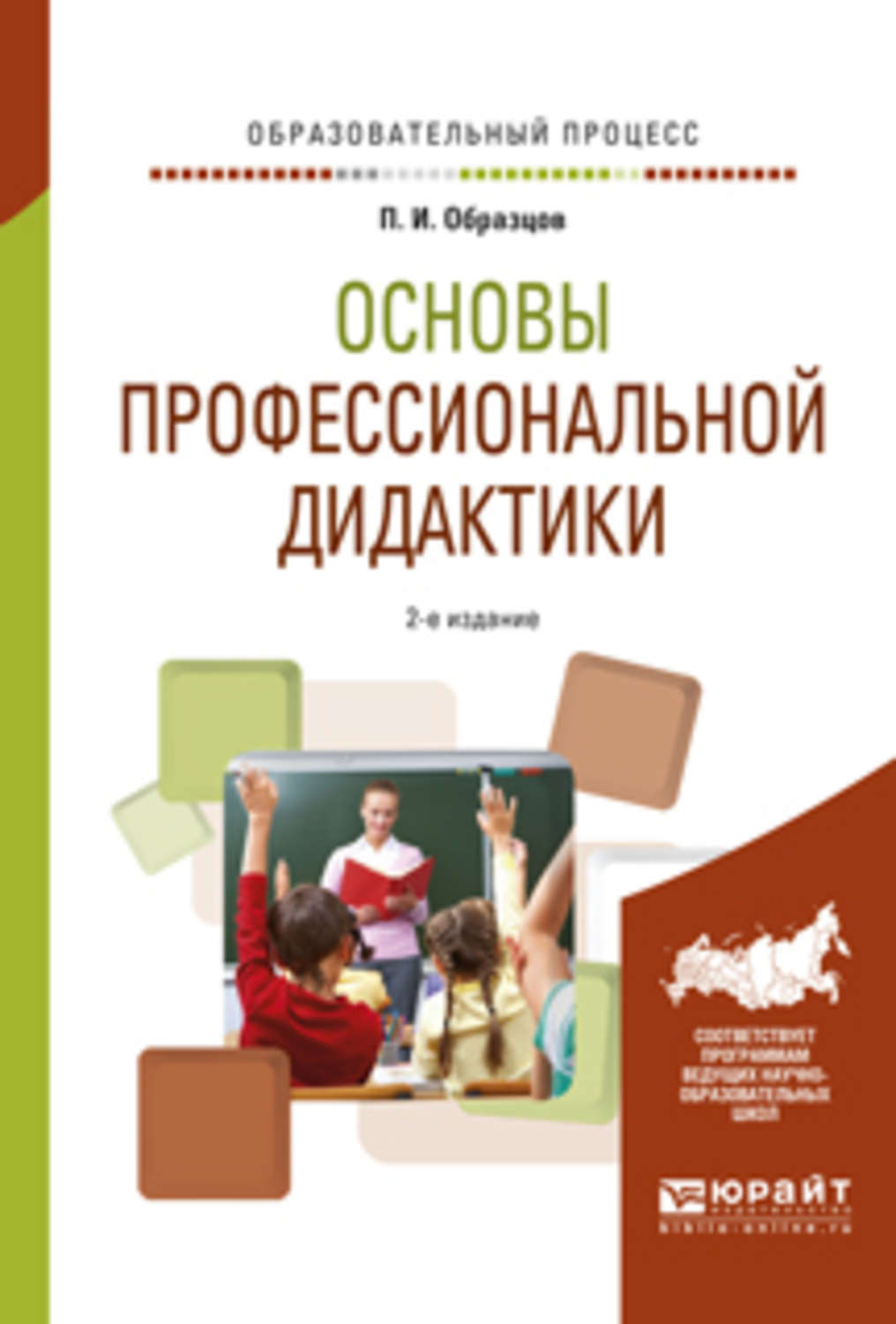 дизайн интерьера основы профессии учебное пособие