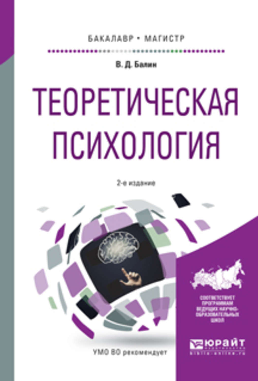 Теоретическая психология. Теоретическая психология книги. Книги о психологии ребенка анучные. Автор книги теоретической психологии.