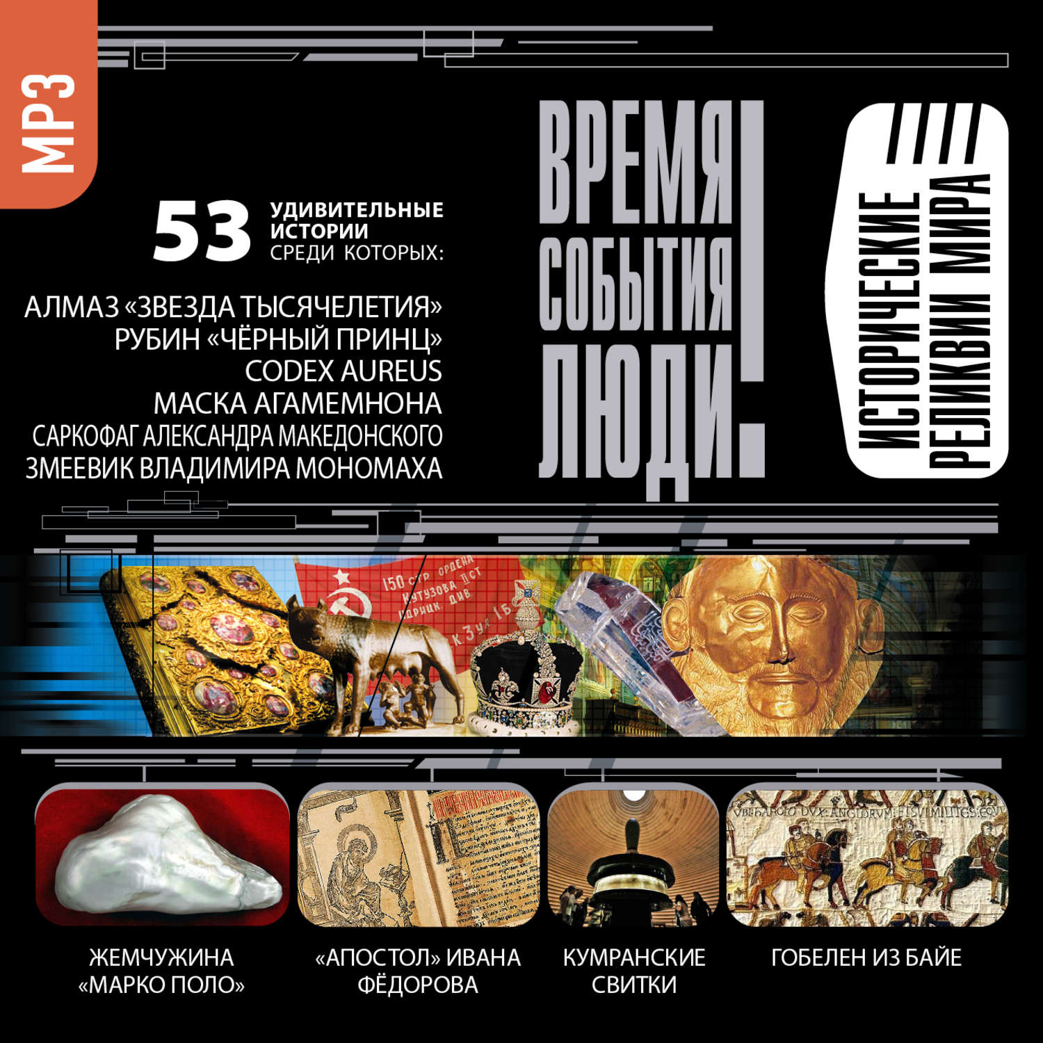 Бесплатные исторические аудиокниги. Жаренов Фамильная реликвия аудиокнига онлайн.