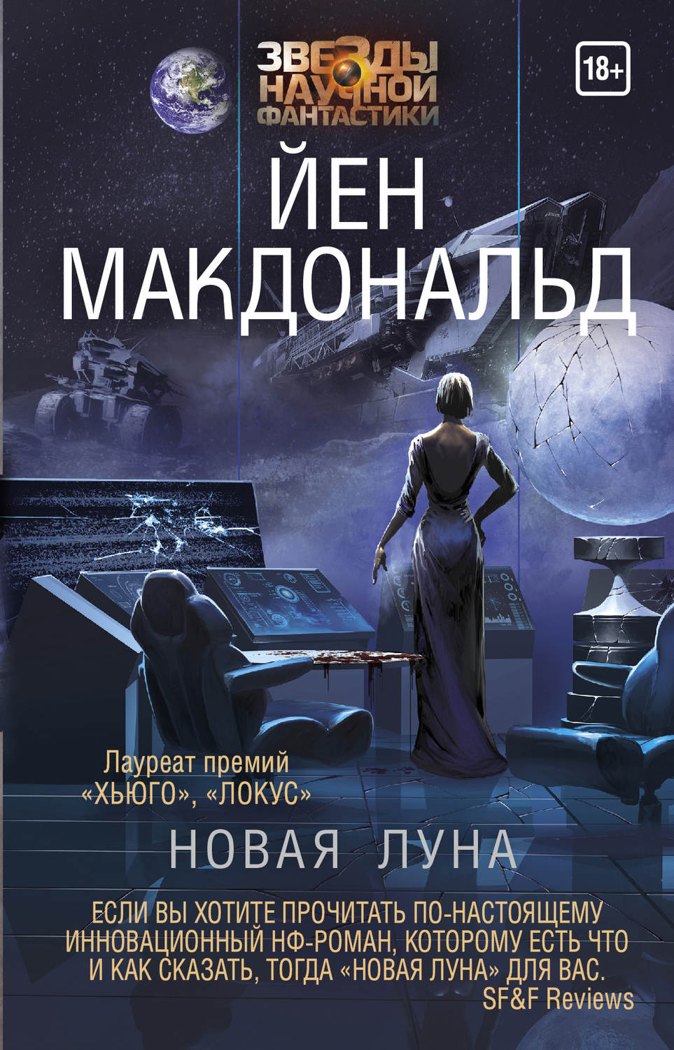 Цитаты из книги «Новая Луна» Йен Макдональд