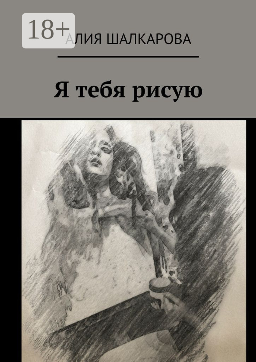 Ты клеешь ты рисуешь