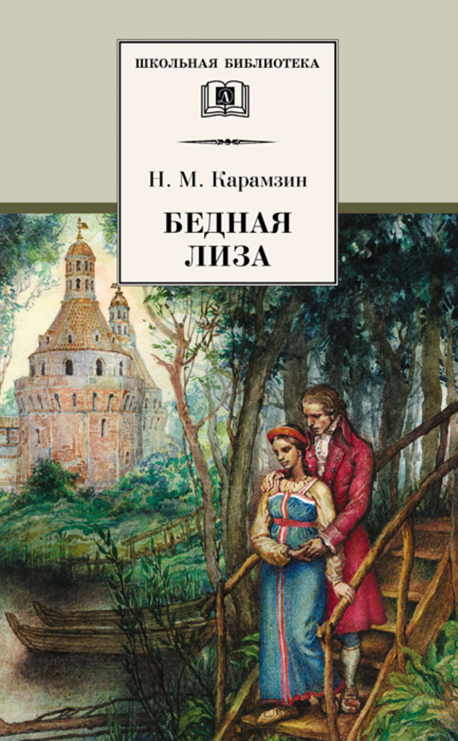 Цитаты из книги «Бедная Лиза (сборник)» Николай Карамзин