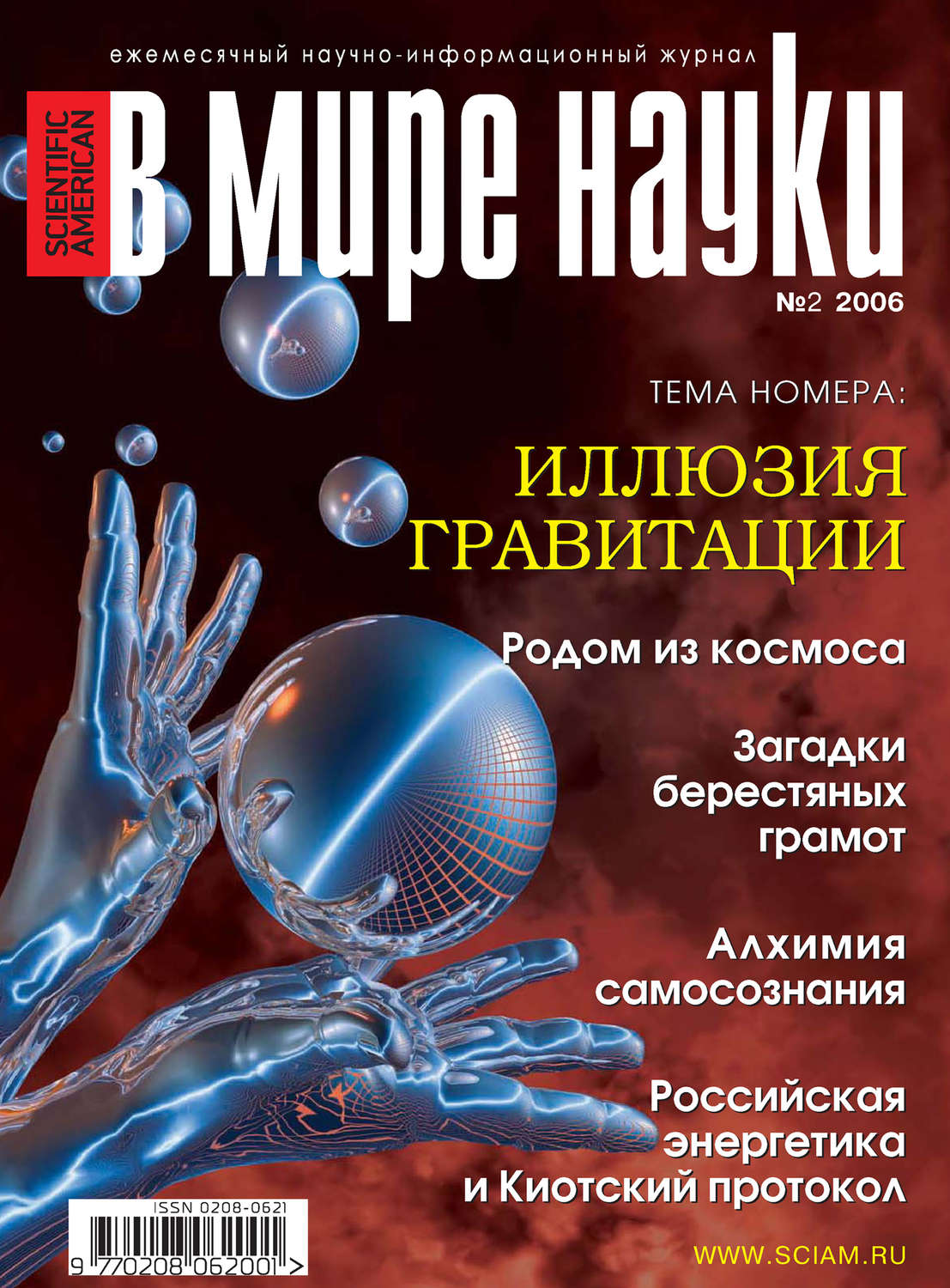 В мире науки 4. Мир науки журнал. В мире науки обложки. С книгой в мир науки. В мире науки журнал картинки.