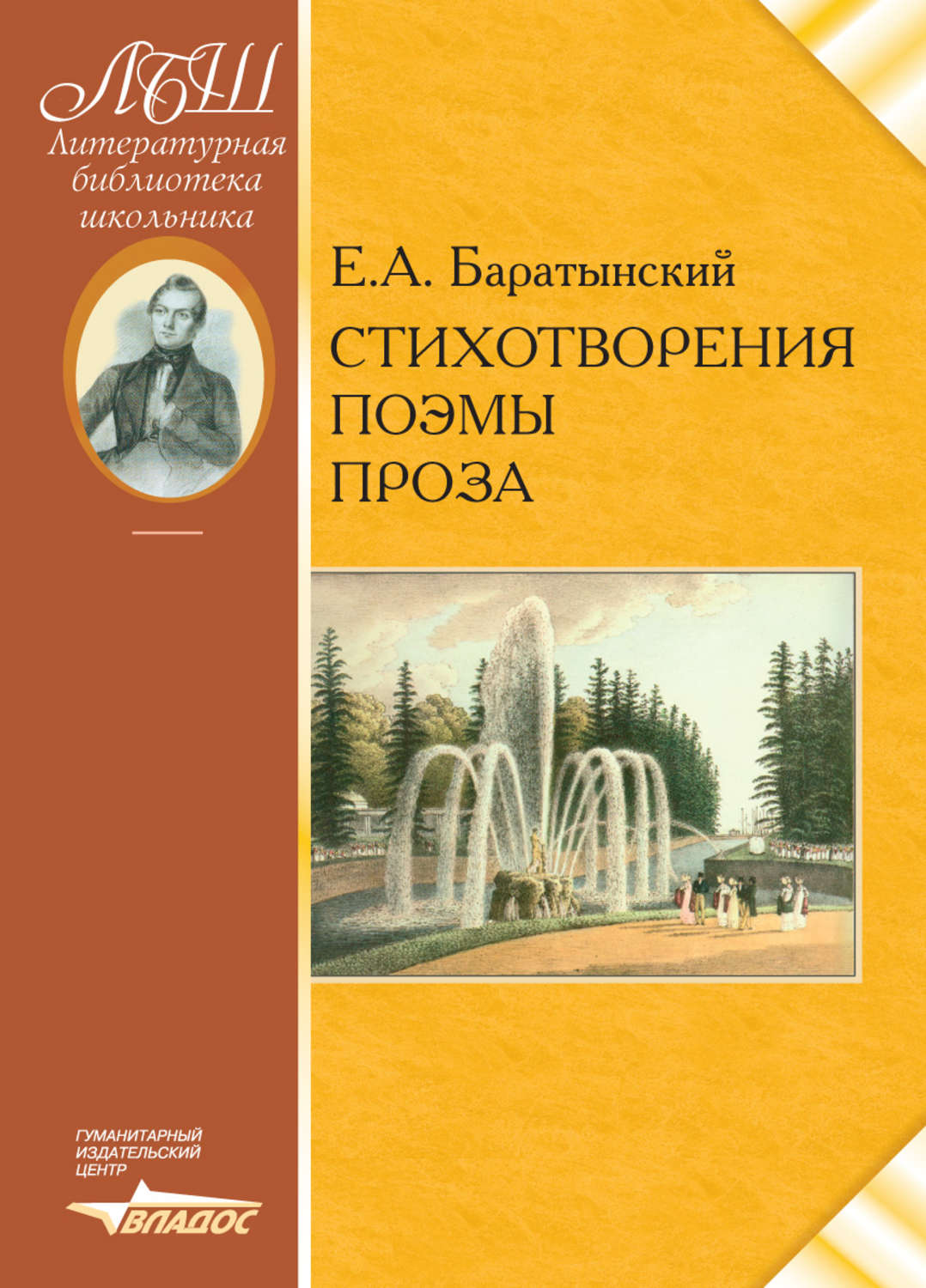 Евгений Баратынский книги