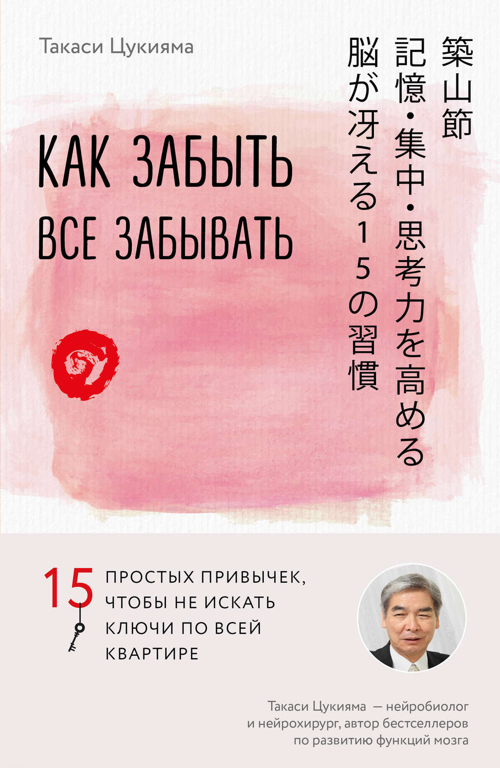 Цитаты из книги «Как забыть все забывать. 15 простых привычек, чтобы не  искать ключи по всей квартире» Такаси Цукияма – Литрес