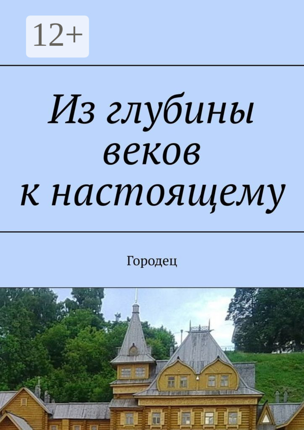 Проект из глубины веков