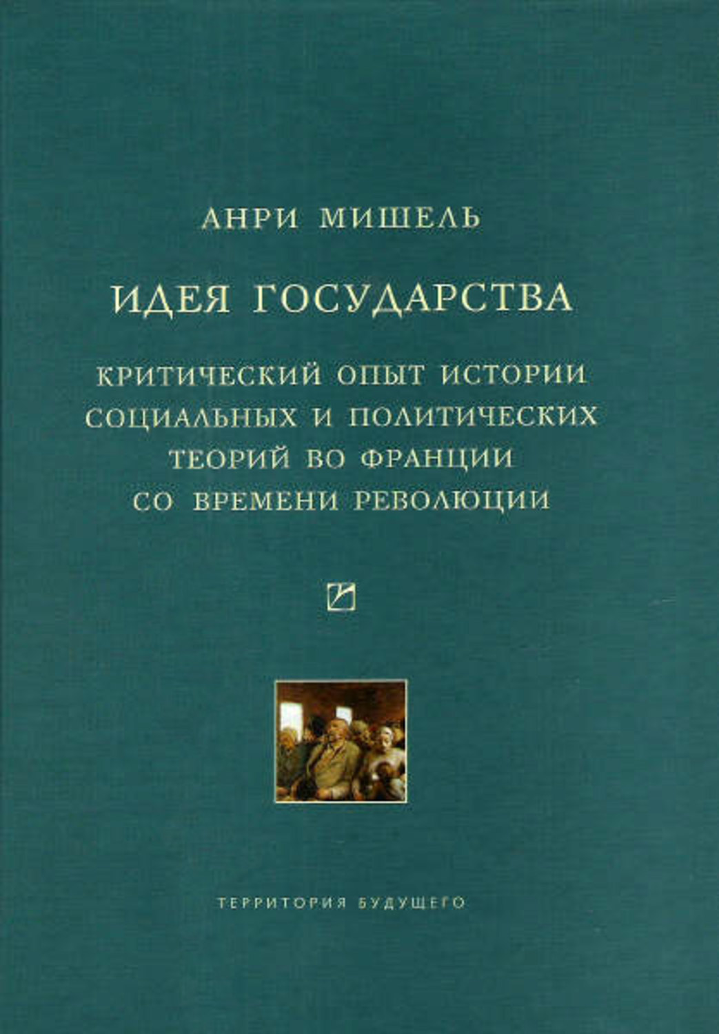 Политические теории книги. Критический опыт это. Критический эксперимент.