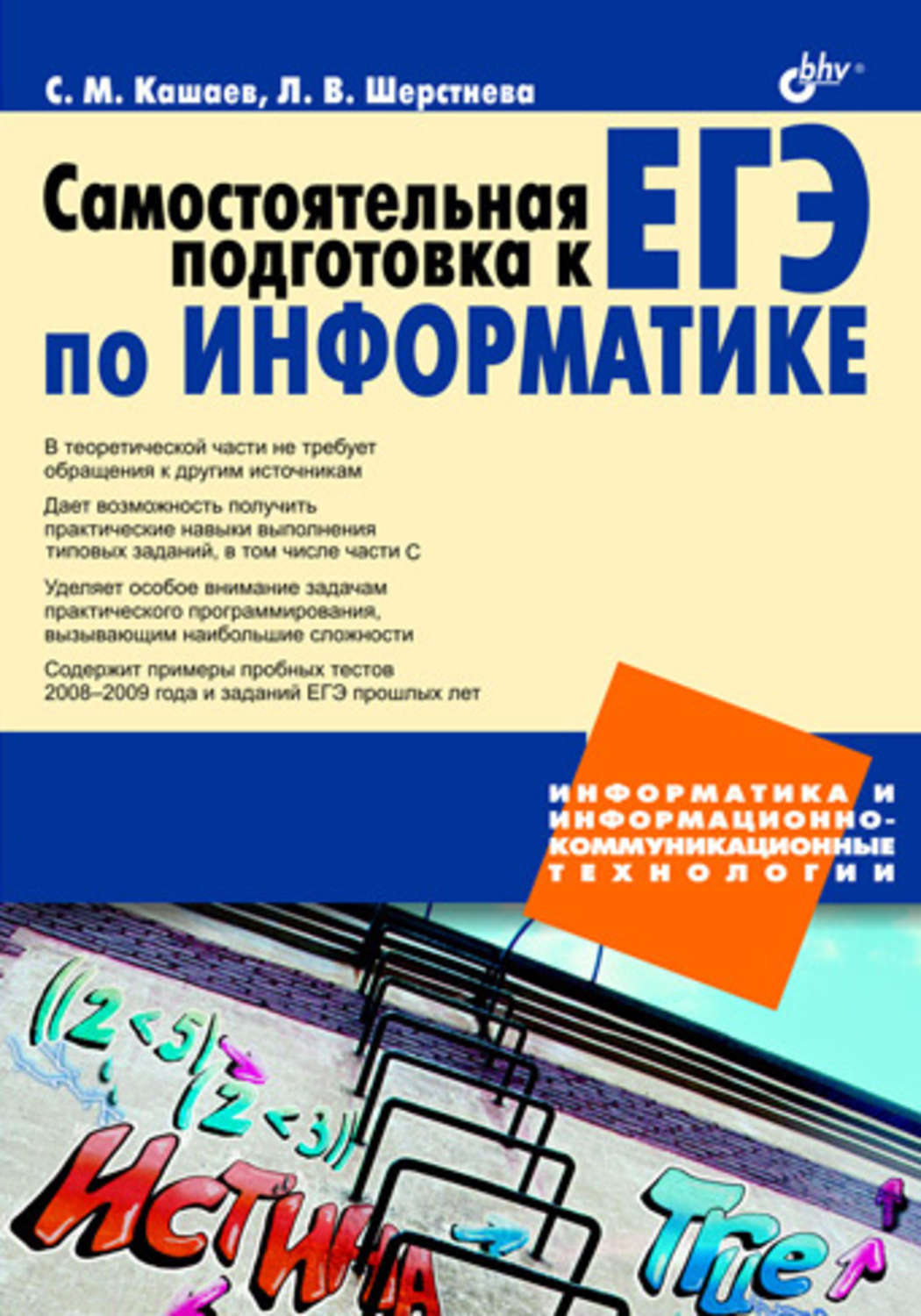 Самостоятельная литературе. Подготовка к ЕГЭ по информатике. ЕГЭ Информатика теория. Книги для подготовки к ЕГЭ по информатике. ЕГЭ по информатике книга.