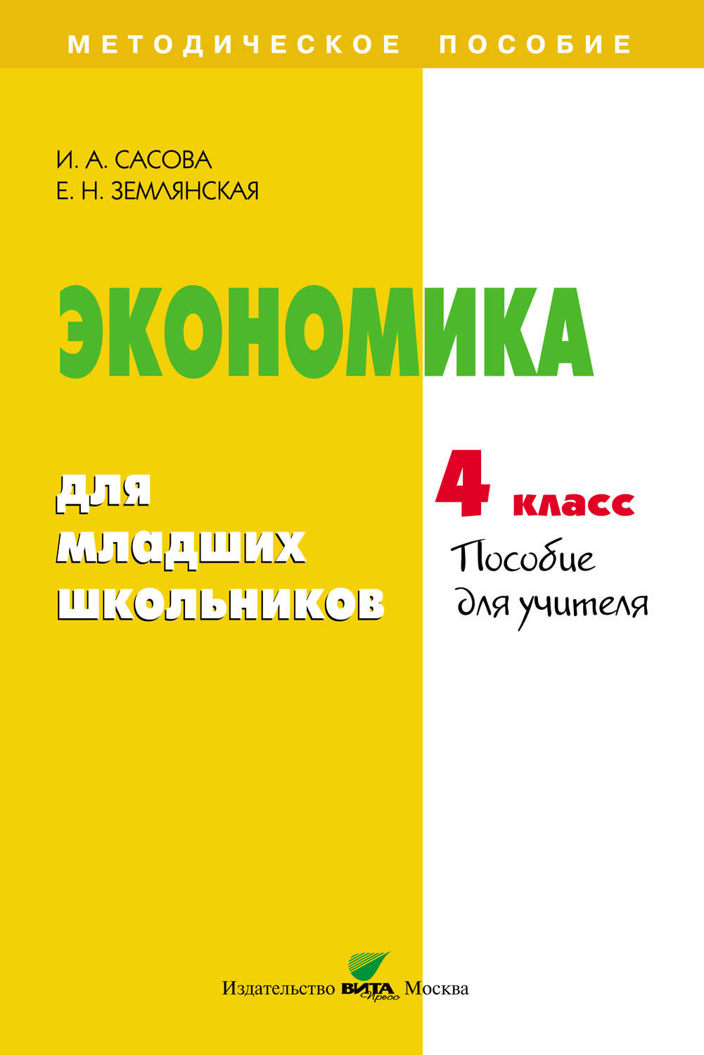 Землянская е н учебные проекты младших школьников