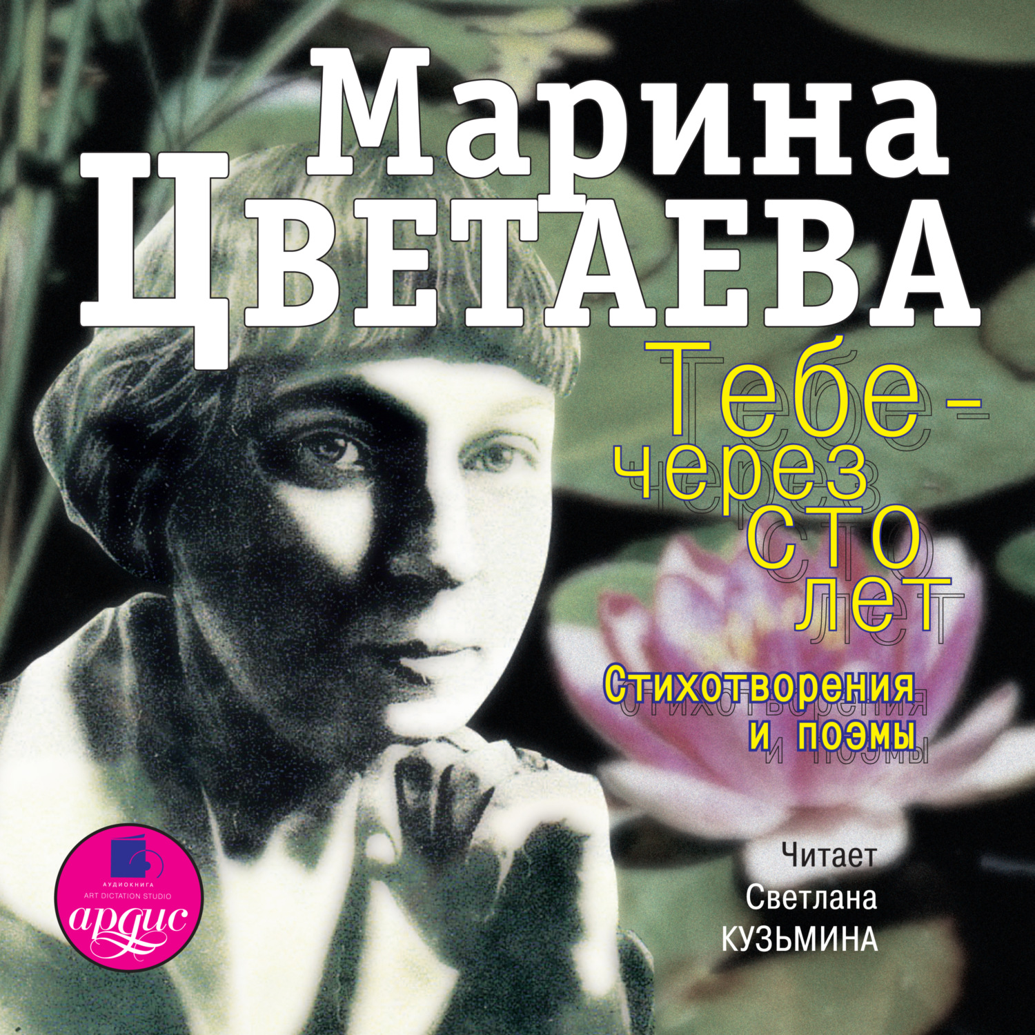 Через сто лет эдуард веркин иллюстрации. Тебе через 100 лет цветаева. Через сто лет эдуард веркин иллюстрации. Тебе через сто лет. Тебе через сто лет.