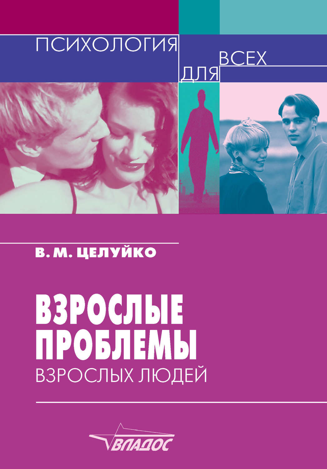 Проблемы взрослых. Взрослый человек с книгой. Психология взрослого человека. Книги о психологии человека взрослые. Психология для всех.