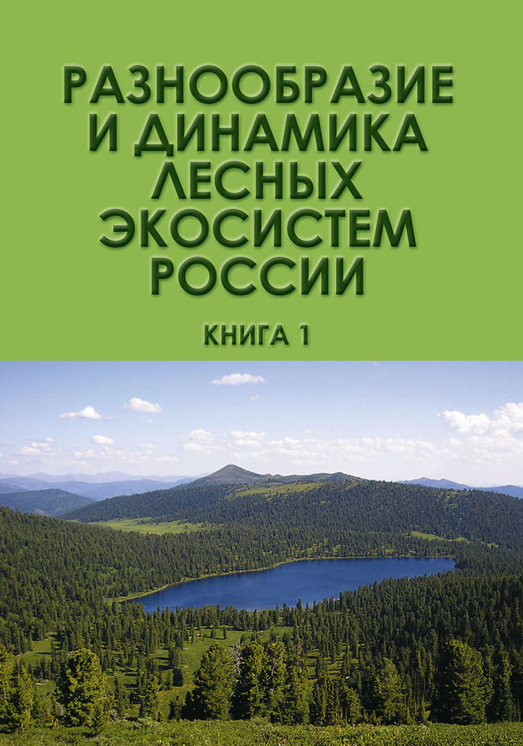 Книги по экологии леса. Книга разнообразие моей окрестности. Книги о биологическом разнообразии. Книги про биоразнообразие. Книги бывают разные.
