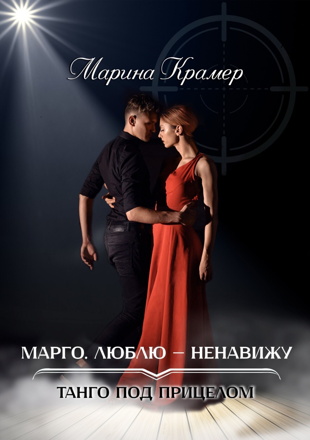 Читать книгу марго