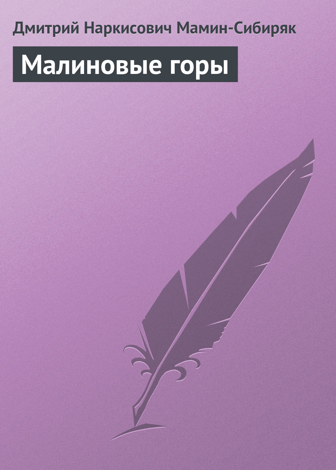 Малиновые книги