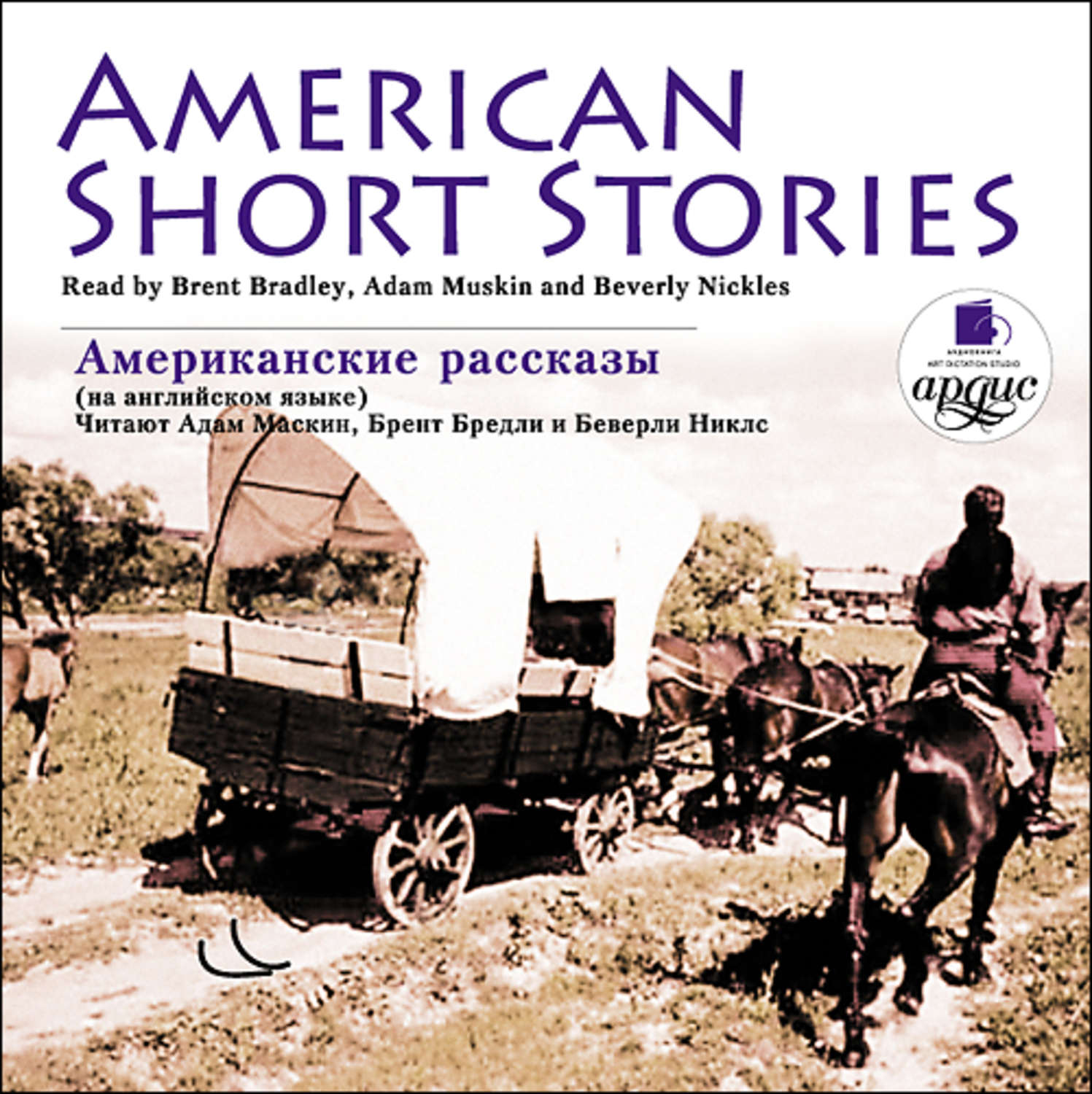 Рассказы американских писателей. Американские рассказы. American stories. “Американские рассказы” Арди. American shortenings.