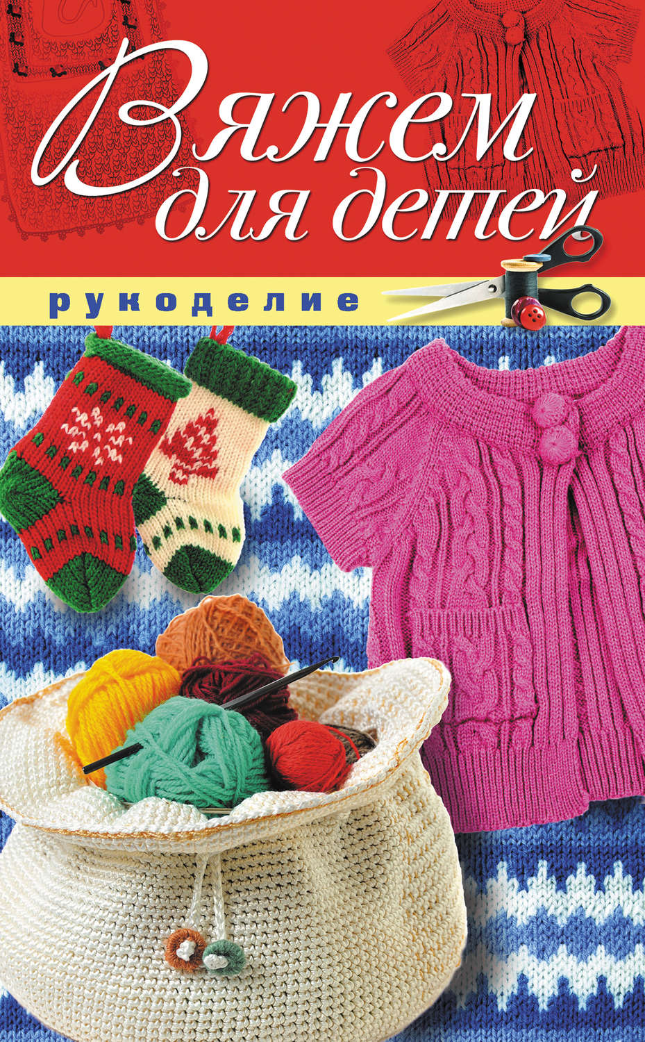 Схемы вязаной одежды для детей от 3 лет