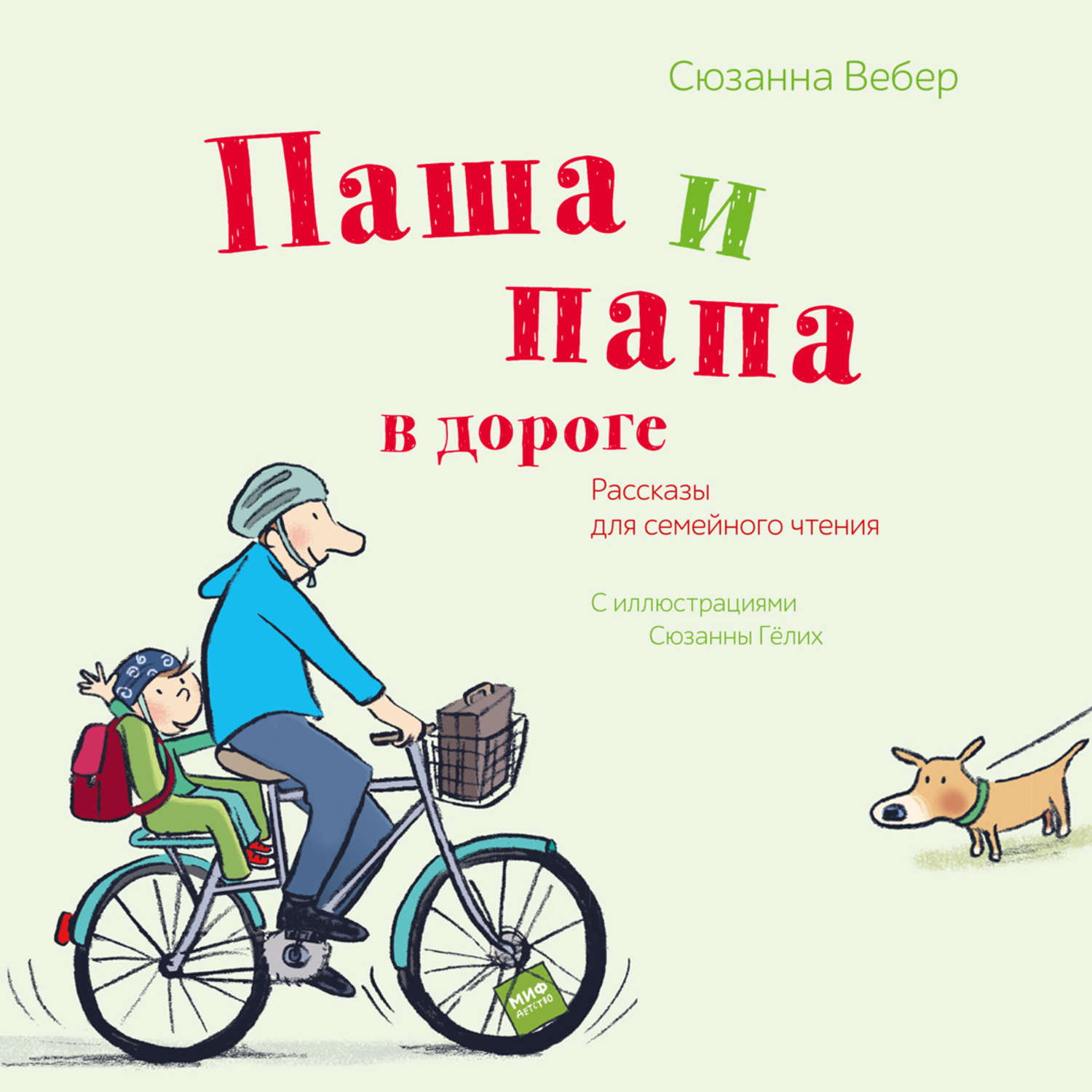 Рассказ отца книга