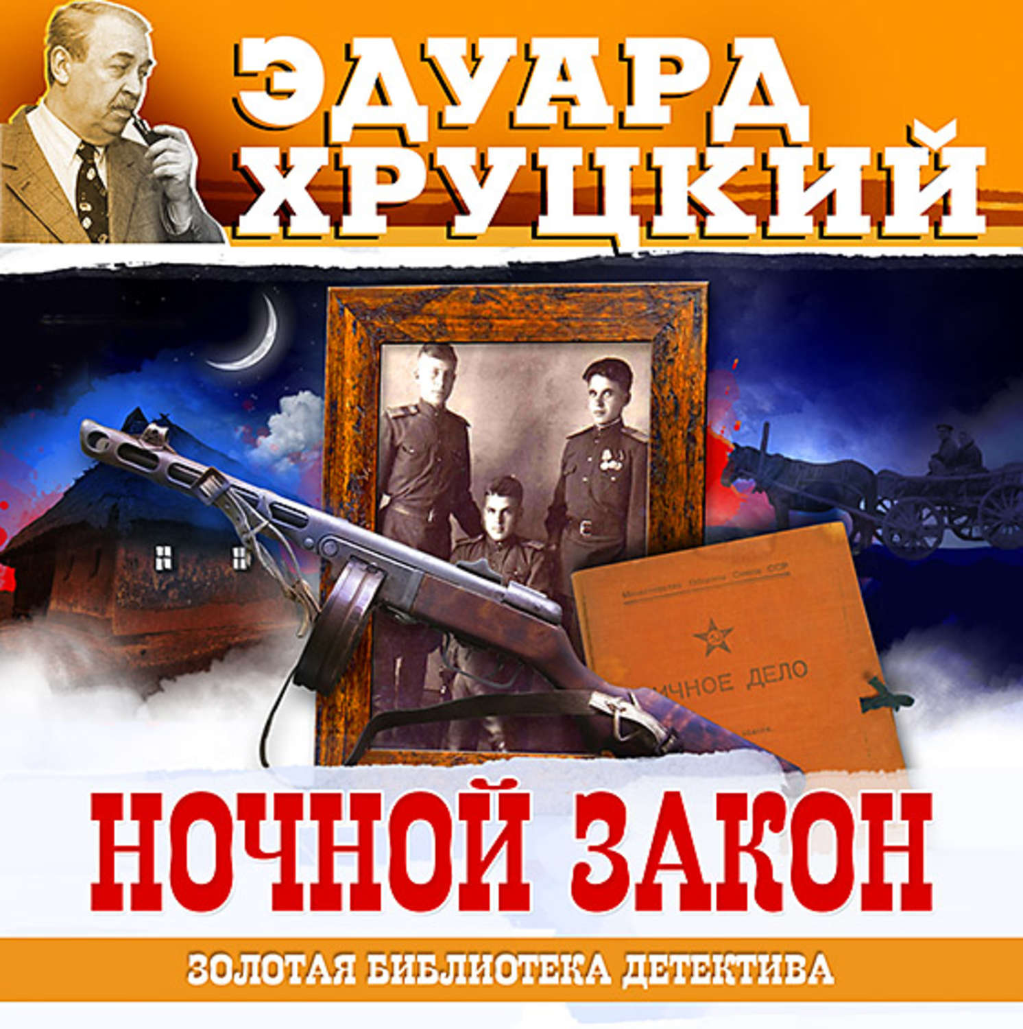 Аудиокнига книги русские детективы. Детективы аудиокниги.