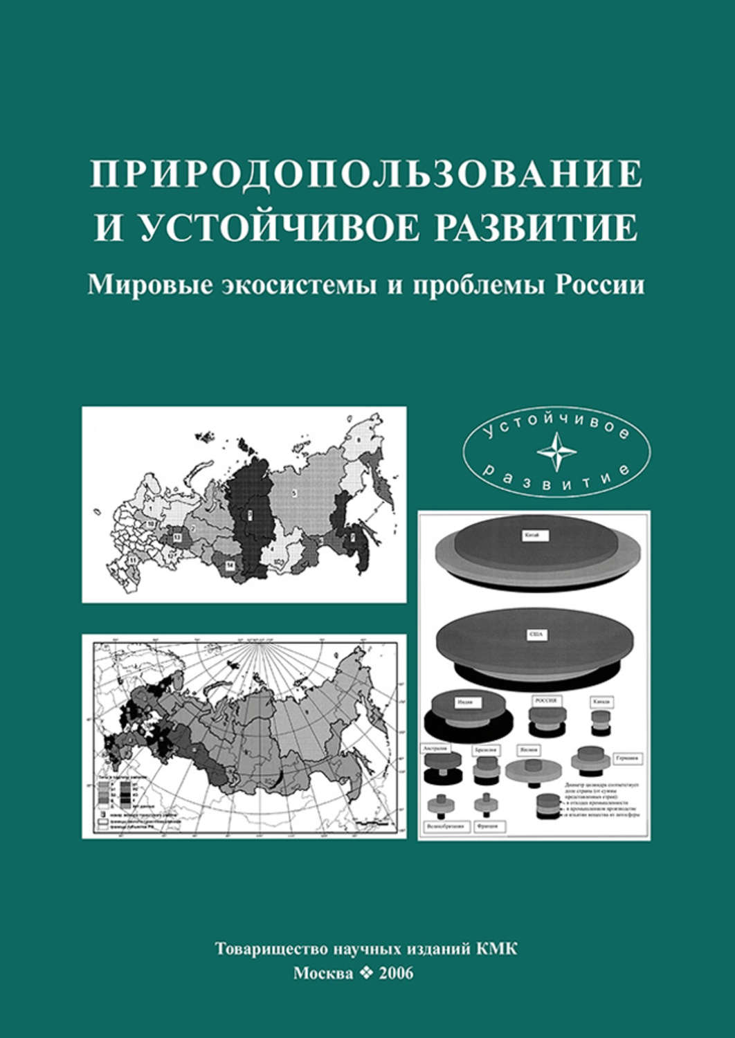 природные ресурсы устойчивое развитие. устойчивое развитие презентация. концепция устойчивого развития. значок экологии. концепция устойчивого развития экология содержание.