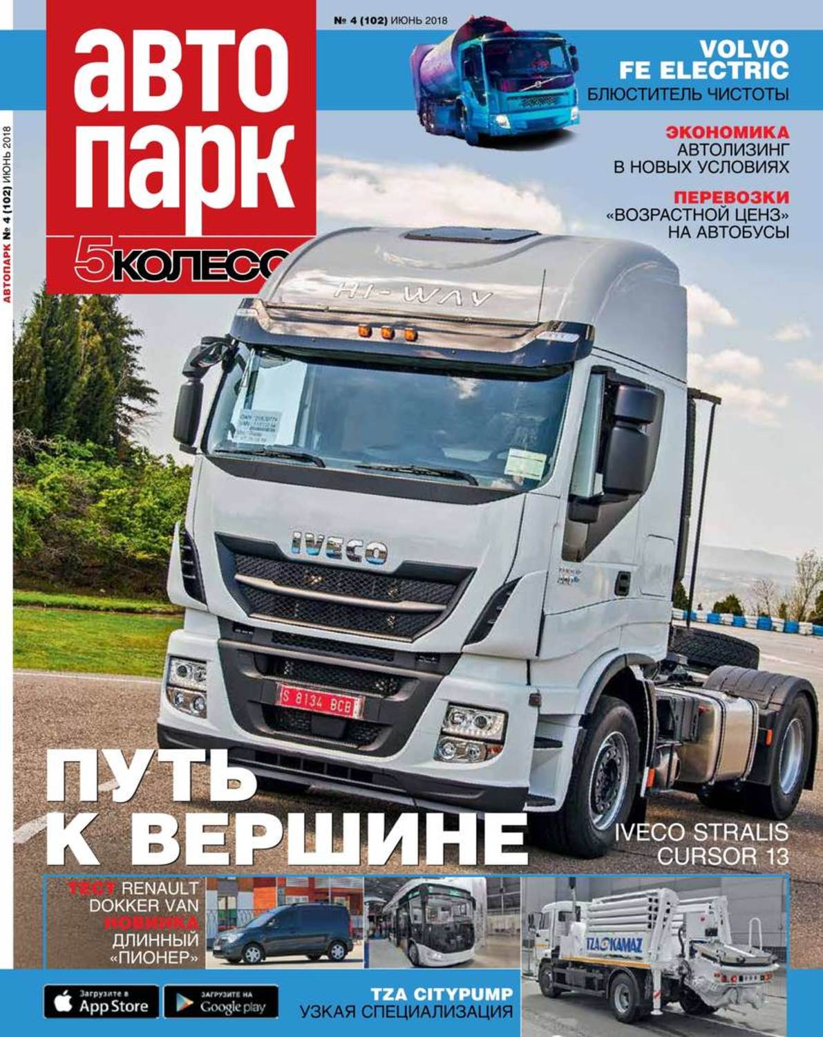 5 колесо 2007. автопарк 5 колесо журнал 2023. автопарк журнал. авто парк кодесо журнал. 5с в автопарке.