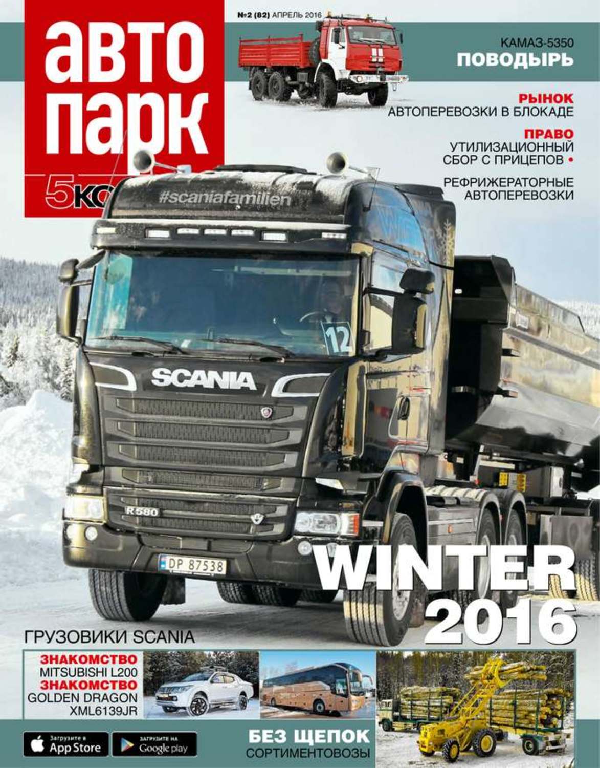 автопарк журнал. журнал автопарк. автопарк журнал. журнал автопарк 5 колесо ноябрь. журнал автопарк.