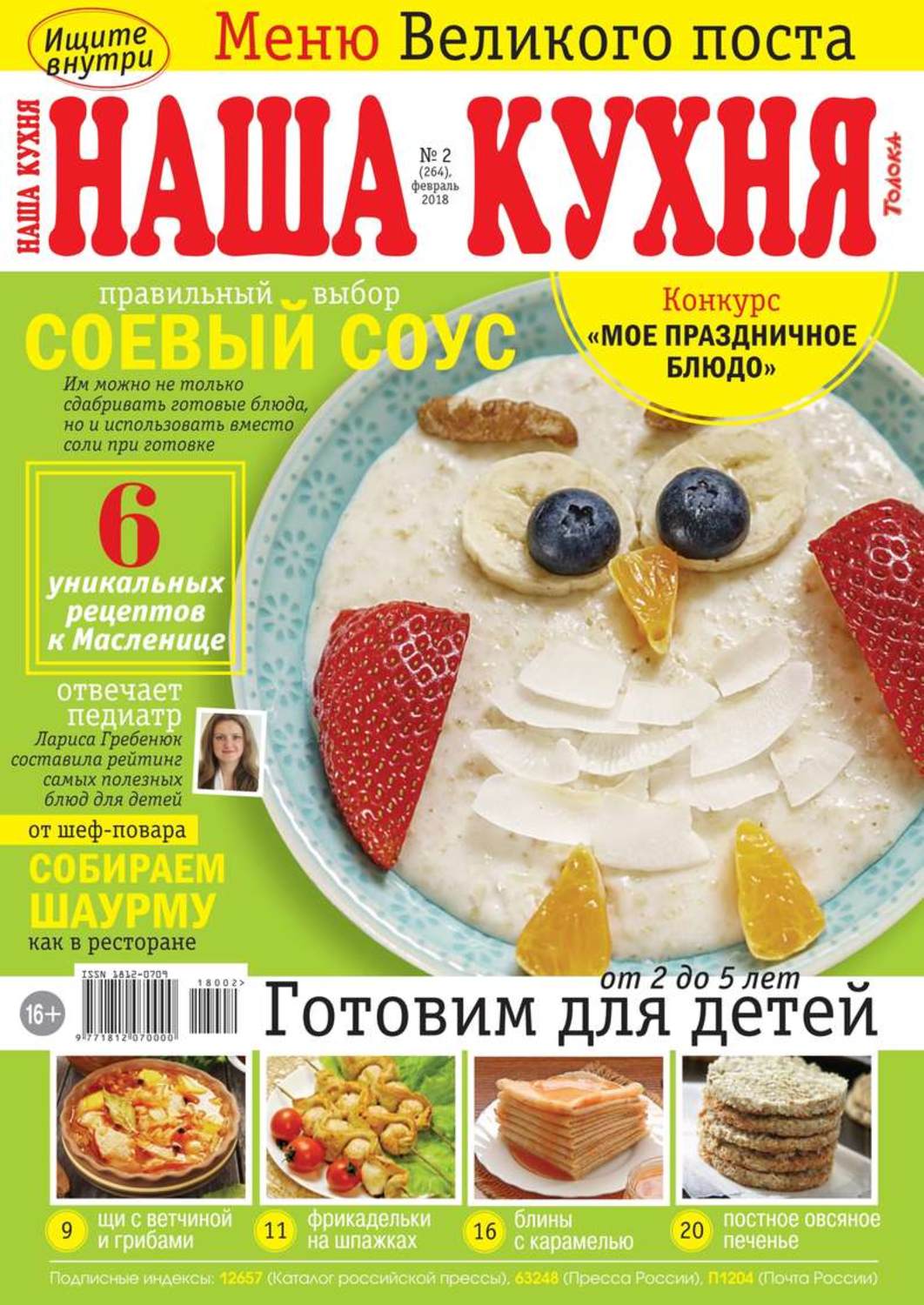 Наша кухня. Журнал на нашей кухне. Кулинарные журналы на нашей кухне. Журнал наша кухня выпечка. Рецепты из журнала наша кухня.