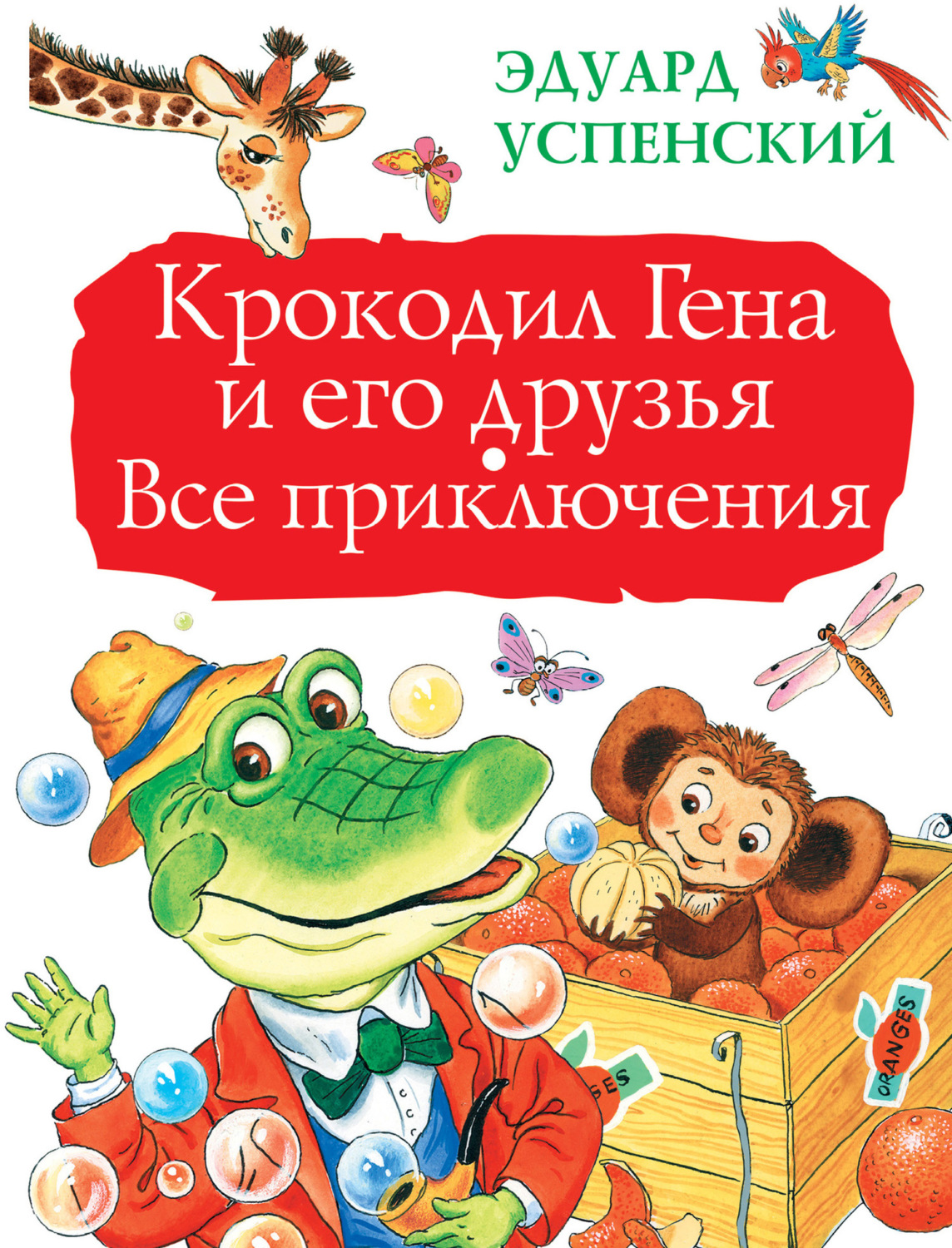 Скачать mp3 С днем рождения Крокодил Гена и Чебурашка