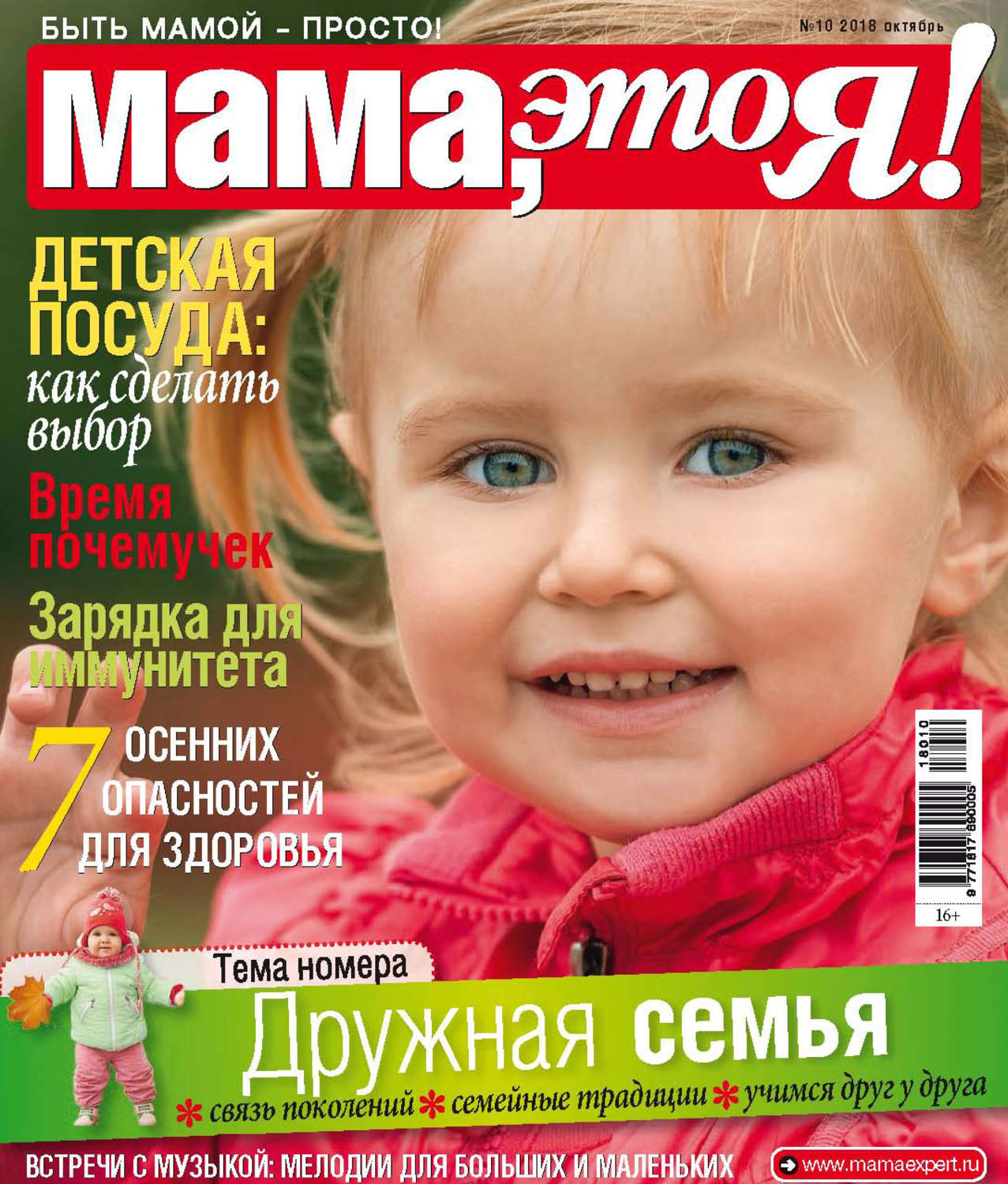 Журнал 1 мама. Обложка журнала для детей. Журнал для мам. Обложки журналов для мам. Обложка журнала мама это я.