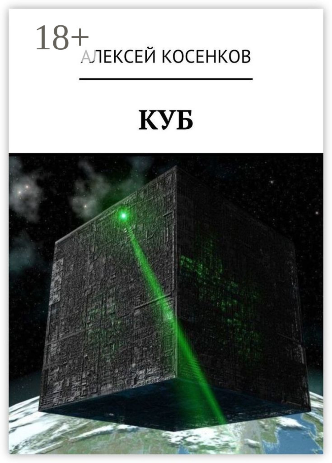 Куб книги библиотека. Книга куб. Куб из книг. Книга черный куб. Книги о Кубе.