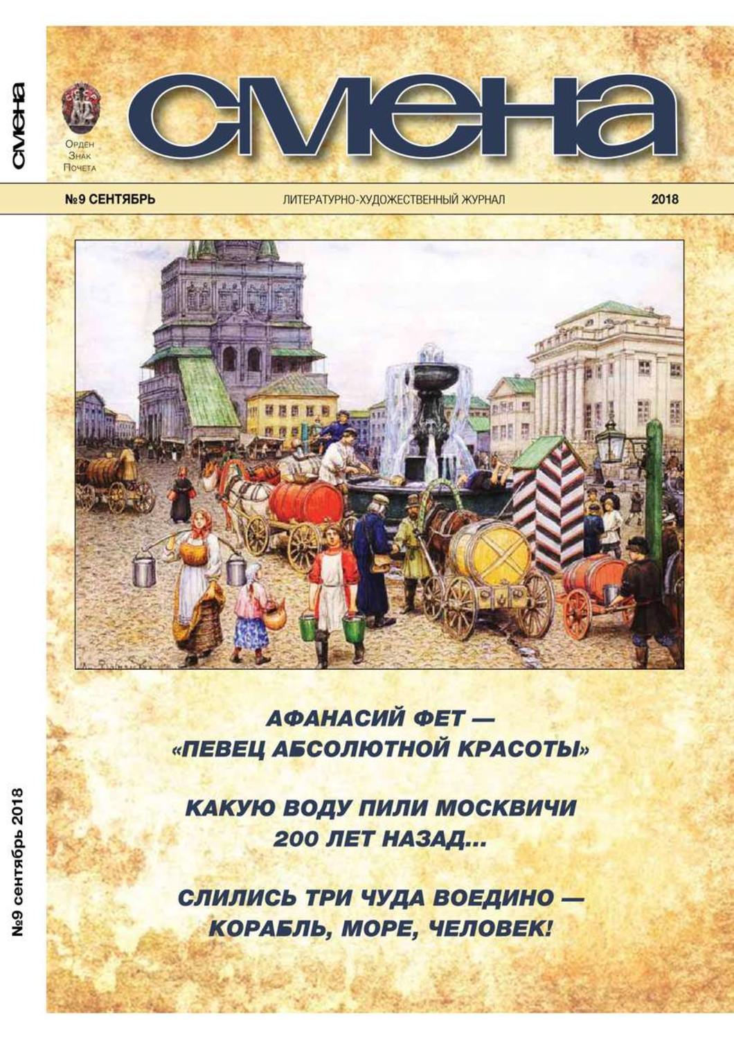 Книги про смену. Журнал смена. Журнал смена купить. Обложка журнала "смена" 2020 год. Фото журнала смена.