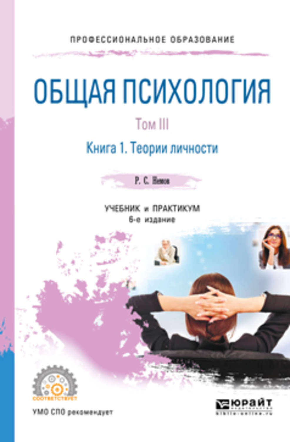 Учебник важен. Общая психология учебник. Книга про психологию в томах. Учебник по психологии для СПО. Книга воображение.