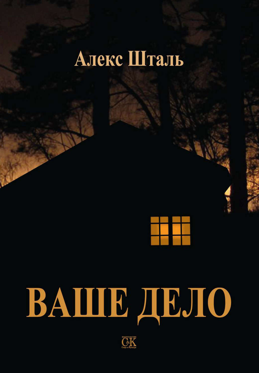 Алекс дело. Алекс Шталь. Ваше дело. Алекс Шталь фотограф. Шталь книги.