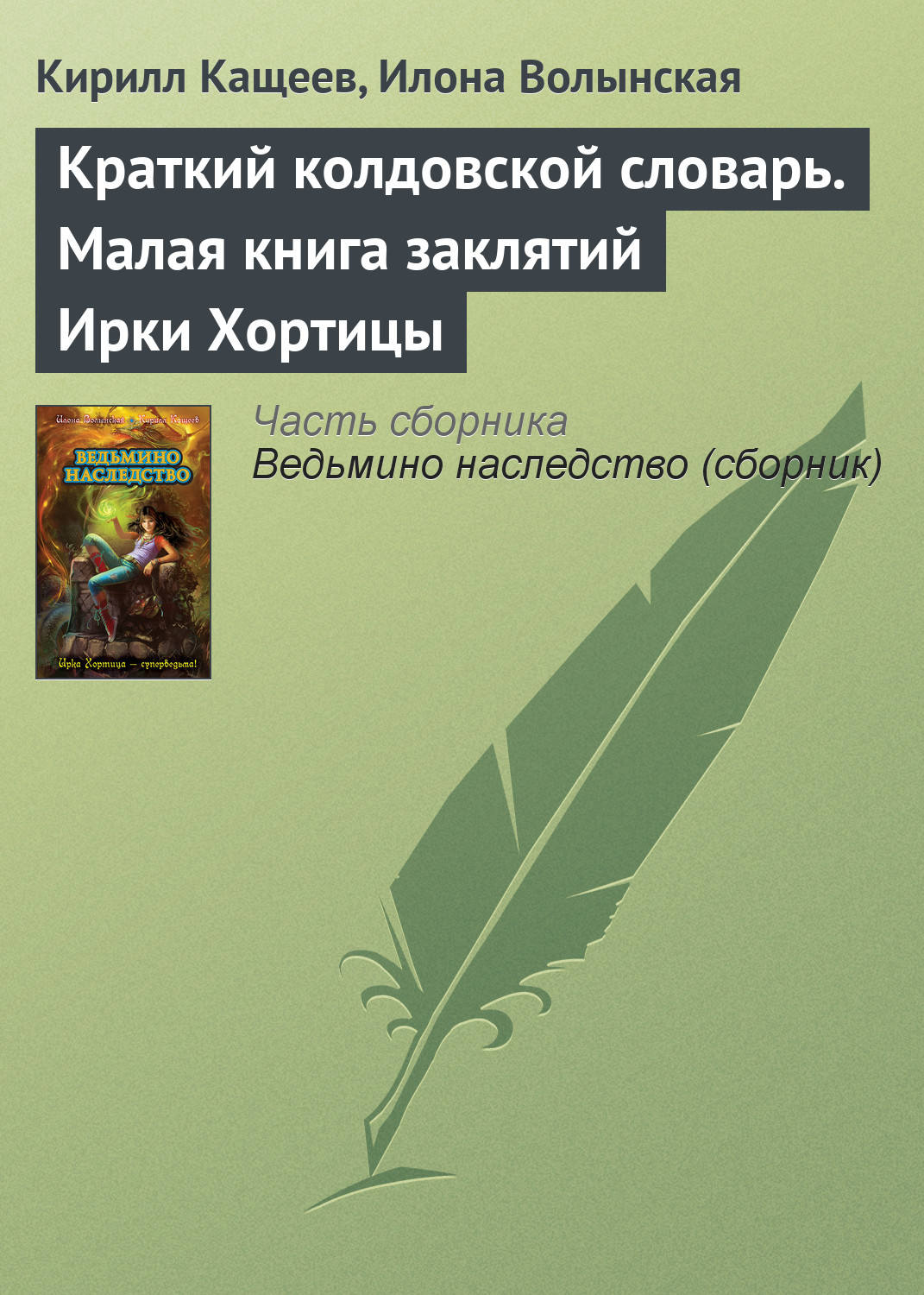 ирка хортица читать фанфики фото 100