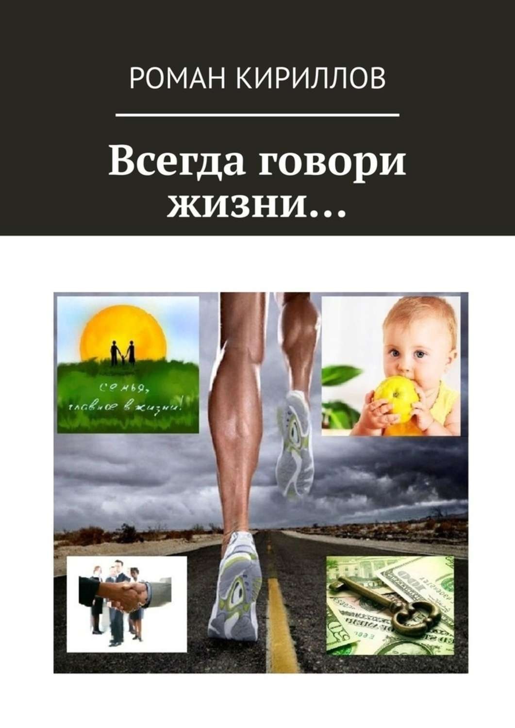 Книга Всегда Говори Всегда Купить