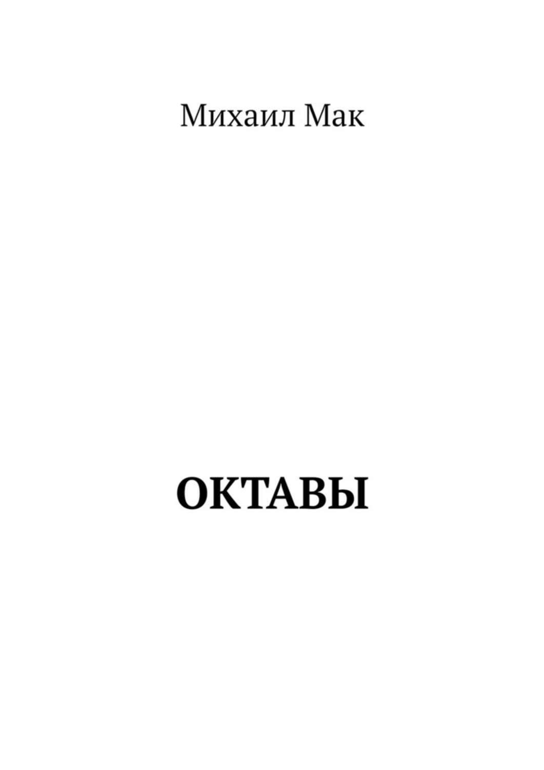 Книга мак