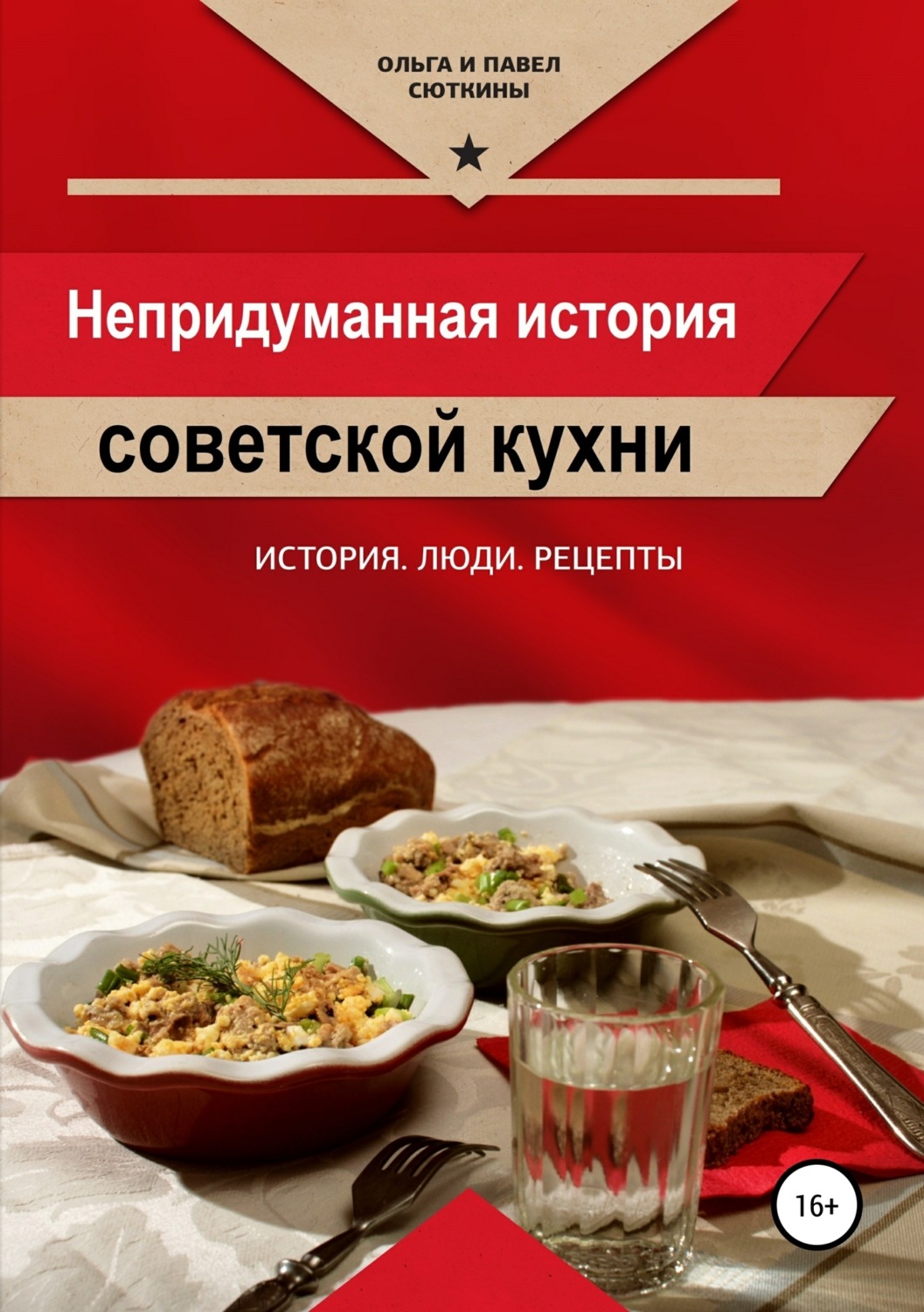 История русской кухни книга