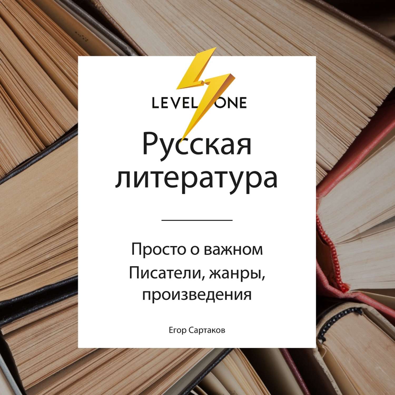 Новые уровень книга