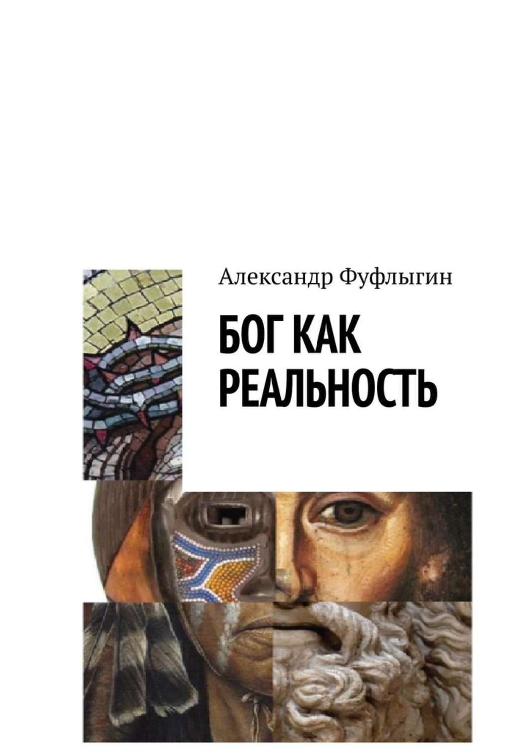 Книга Боги И Люди Купить