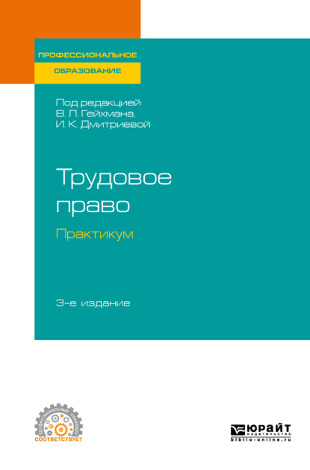 Практикум 3. Книга Трудовое право практикум. Учебное пособие для учащихся. Архипова основы методики развития речи е. Трудовое право практикум 2020.