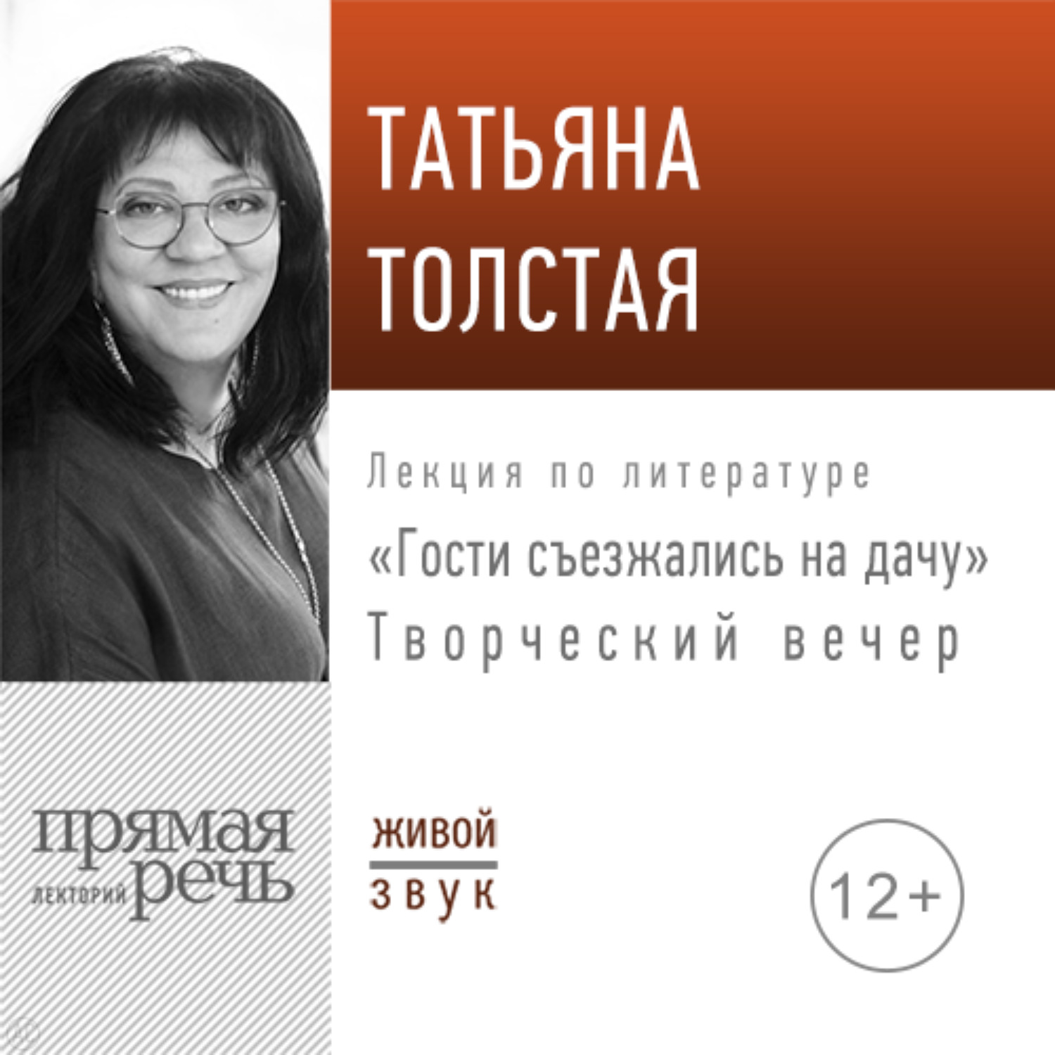 Слушать татьяну толстую. Слушать татьяну толстую. Слушать татьяну толстую. Портрет татьяны толстой. Слушать татьяну толстую.
