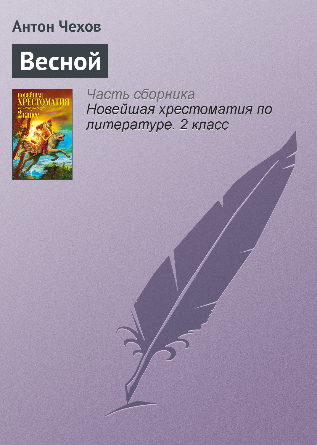 Земля холодна, грязь со снегом хлюпает под ногами, но как кругом всё весело...