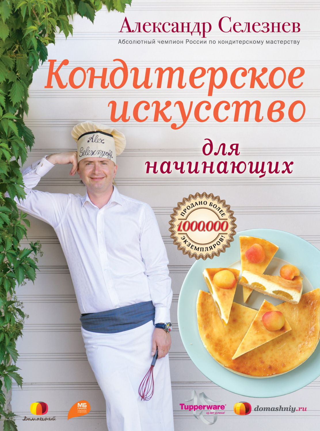 Книги для начинающих кондитеров