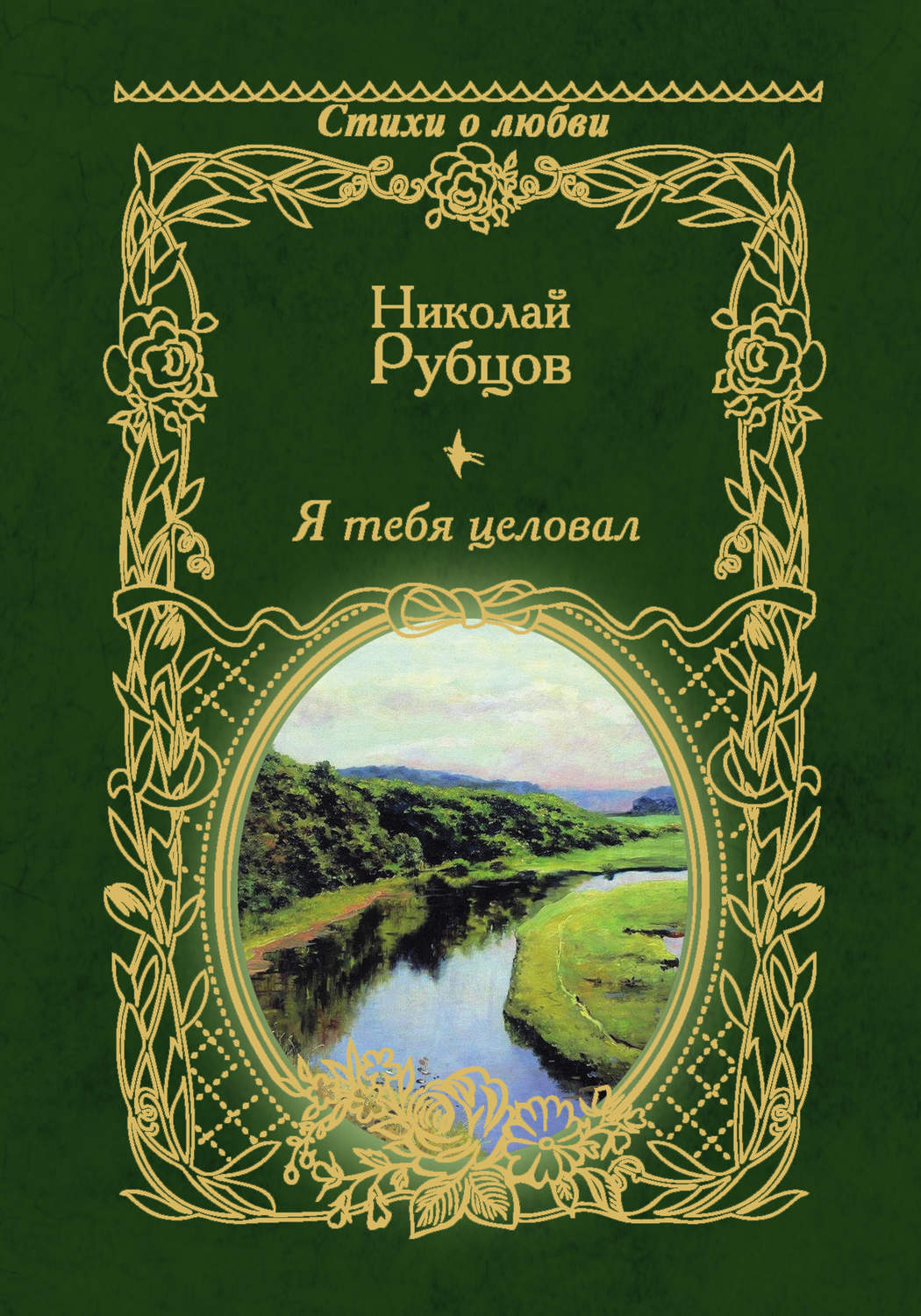 Книги рубцова фото