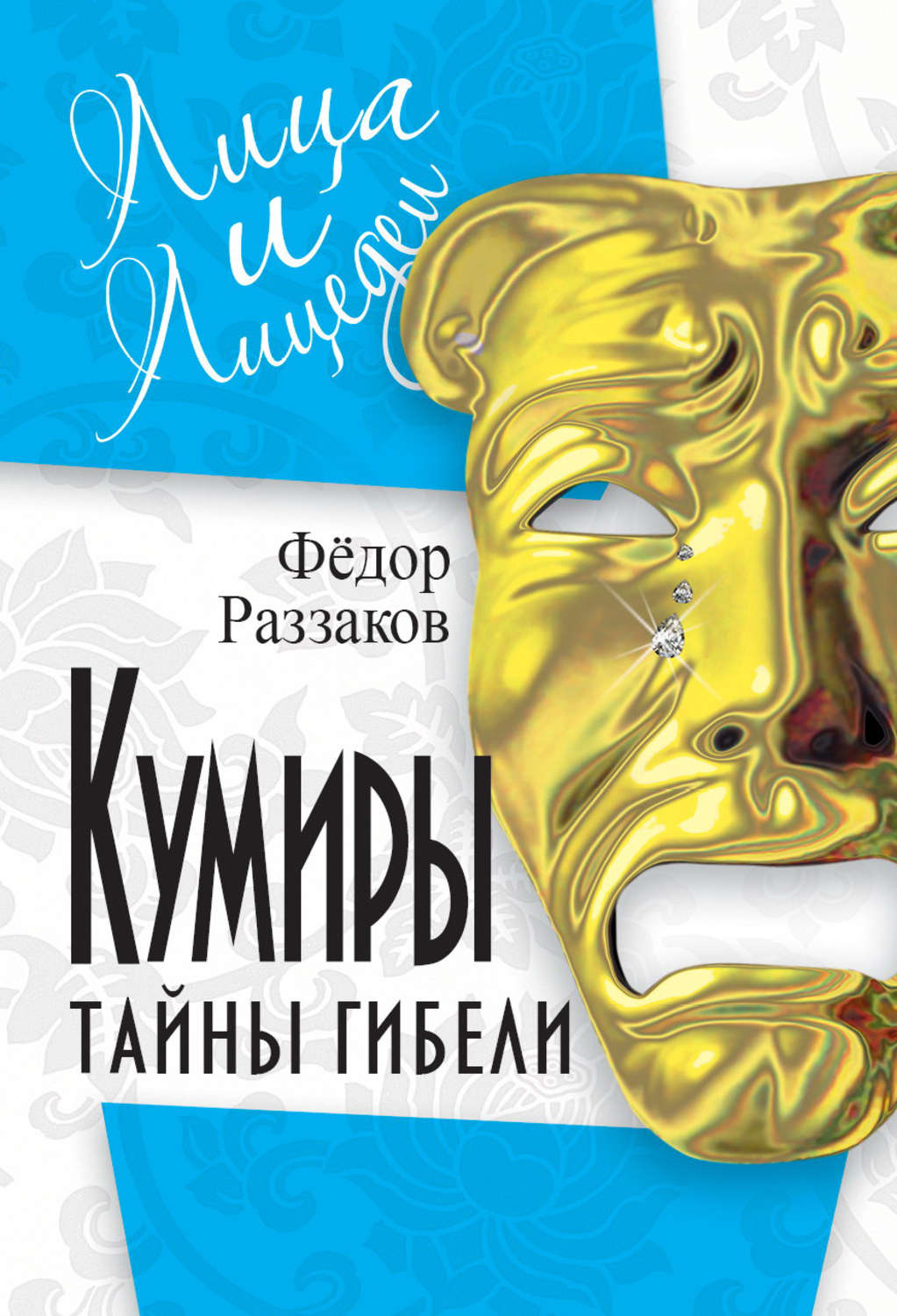 Тайны Смерти Книга Купить